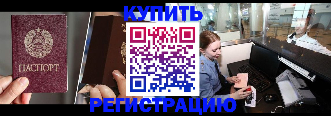 временная регистрация купить в Свердловской области